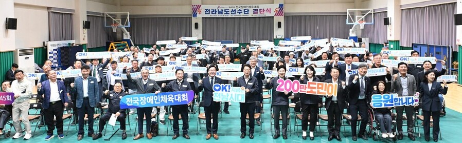 ▲ ‘제45회 전국장애인체육대회’에 출전하는 전남 선수단의 결의를 다지는 결단식을 개최ⓒ전라남도 제공