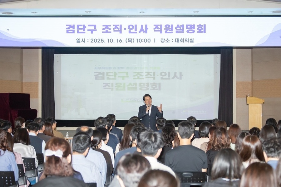 ▲ 강범석 인천 서구청장이 '검단구 조직·인사 직원설명회'에서 새로운 개편 내용에 대해 설명하고 있다. ⓒ서구 제공