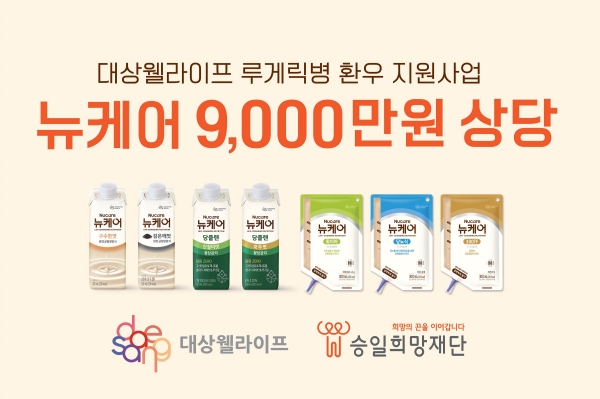 ▲ ⓒ대상웰라이프