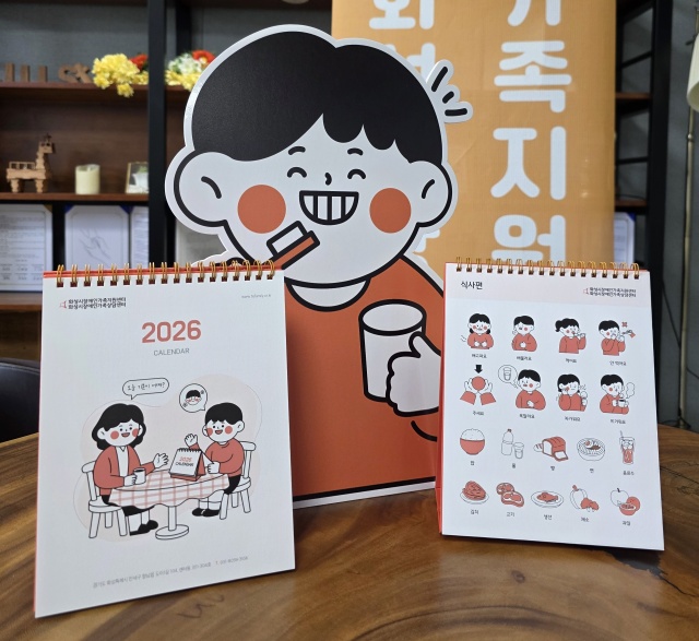 ▲ ‘2026년 보완대체의사소통(AAC) 달력’ⓒ화성시장애인가족지원센터 제공