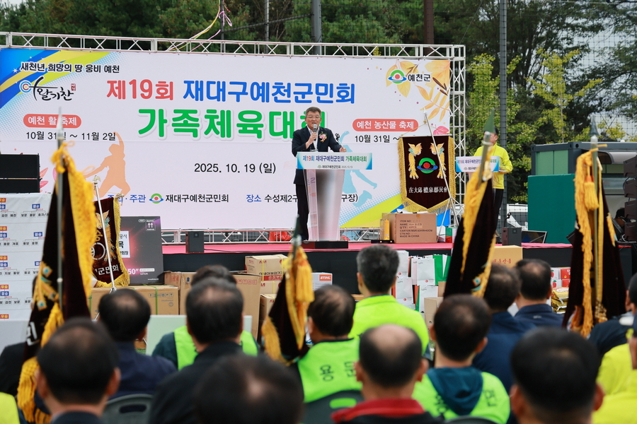 ▲ 김학동 군수는 축사에서 “예천을 늘 아끼고 사랑해주시는 출향인 여러분의 관심이 고향 발전의 든든한 힘이 되고 있다”며, “앞으로도 고향과 출향인이 함께 성장하는 예천을 만들어가겠다”고 밝혔다.ⓒ예천군
