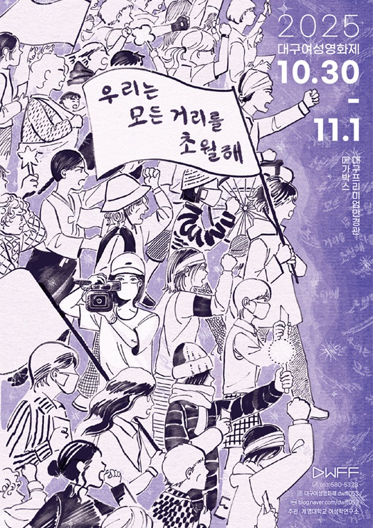 ▲ 대구여성영화제를 개최 포스터.ⓒ계명대