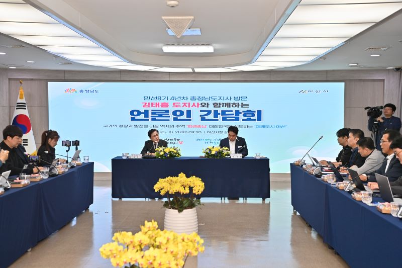 ▲ 민선8기 4년 차 시군 방문의 일환으로 아산시를 찾은 김태흠 지사가 기자간담회를 갖고 있다.ⓒ충남도