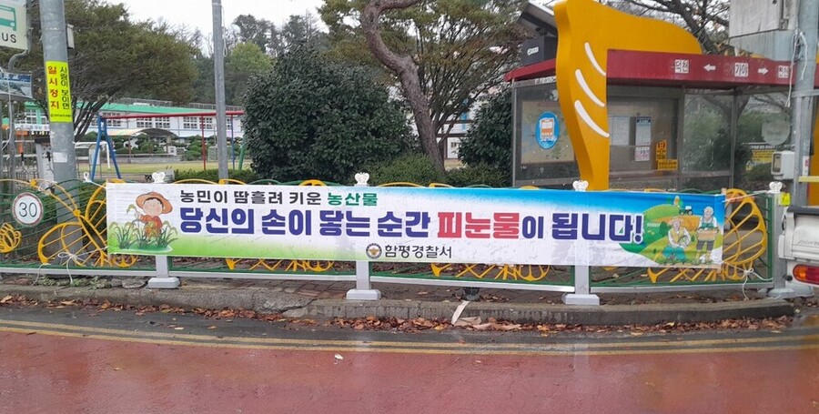 ▲ 수확철 농산물 도난 예방활동 전개ⓒ전남 함평경찰서 제공