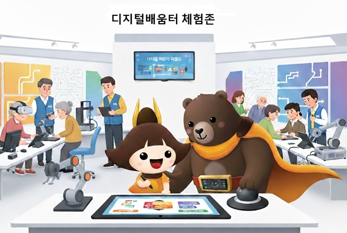 ▲ 디지털배움터 운영 홍보 이미지.ⓒ공주시