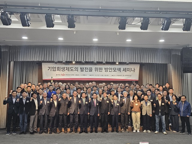 ▲ KPC-생법회가 공동으로 개최한 '기업회생제도의 발전을 위한 방안 모색 세미나' 참석자들이 기념촬영을 하고 있다. ⓒ한국생산성본부