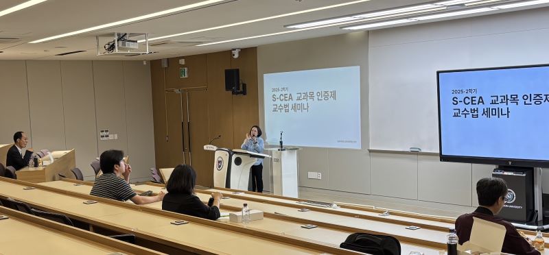 ▲ ‘S-CEA 교과목 인증제 교수법 세미나’가 진행되고 있는 모습.ⓒ선문대