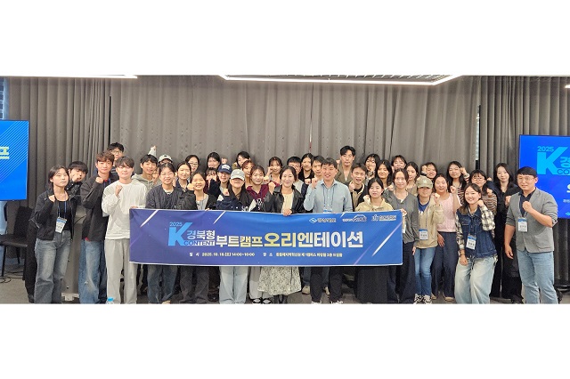 ▲ 한동대가 개최한 K-콘텐츠 부트캠프 오리엔테이션에 참석한 교육생과 멘토들이 파이팅을 외치며 포즈를 취하고 있다.ⓒ한동대