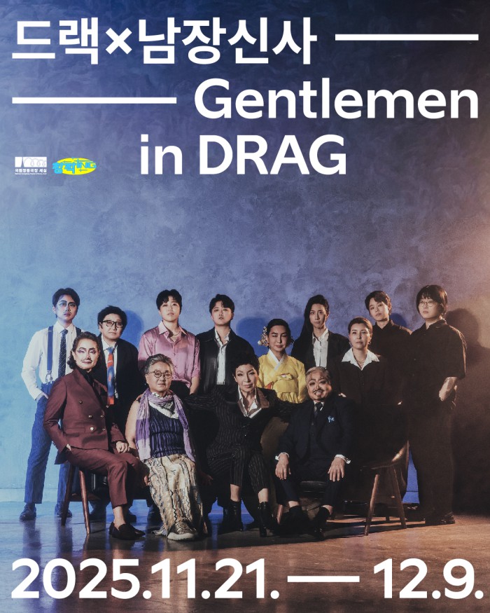 ▲ 연극 'DRAGx남장신사' 포스터.ⓒ국립정동극장