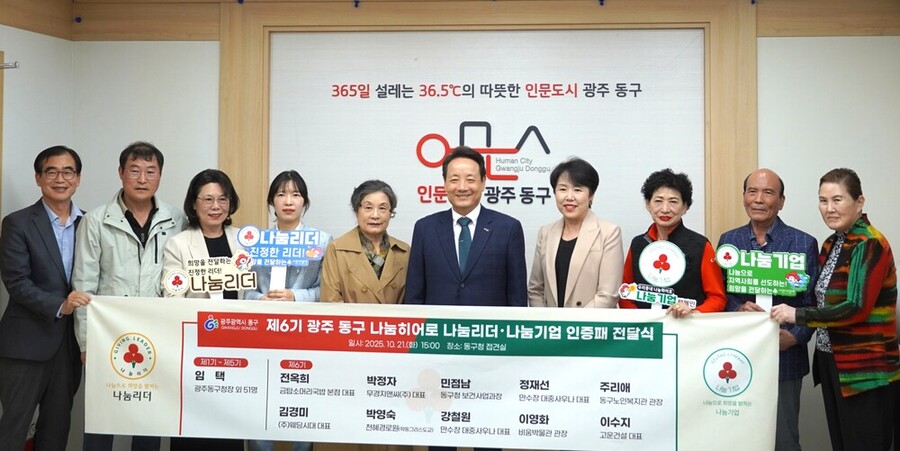 ▲ 동구 6기 나눔히어로 인증패 전달ⓒ광주사회복지공동모금회 제공