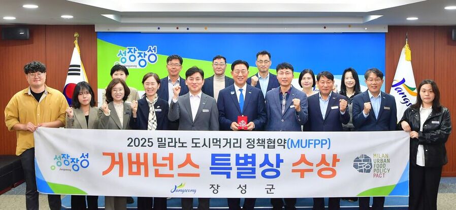 ▲ 장성군이 ‘2025 밀라노 협약상’ 거버넌스 부문 특별상을 수상했다.ⓒ장성군 제공