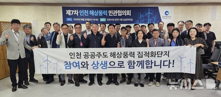 ▲ 인천시는 지난 9월 제7차 해상풍력 민관협의회를 개최한후 참석자들이 화이팅을 외치고 있다. ⓒ 인천시 제공