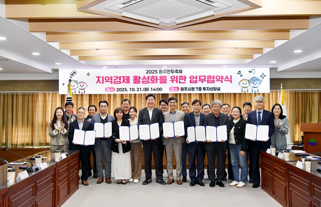 ▲ 원주시가 오는 24일부터 26일까지 열리는 '2025 원주만두축제'의 성공적 개최와 지역 상권 활성화를 위해, 21일 시청에서 '지역경제 활성화를 위한 업무협약'을 체결했다. ⓒ원주시