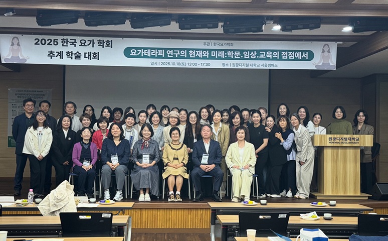 ▲ 2025 한국요가학회 추계학술대회 참석자들이 단체 기념사진을 촬영하고 있다.ⓒ원광디지털대