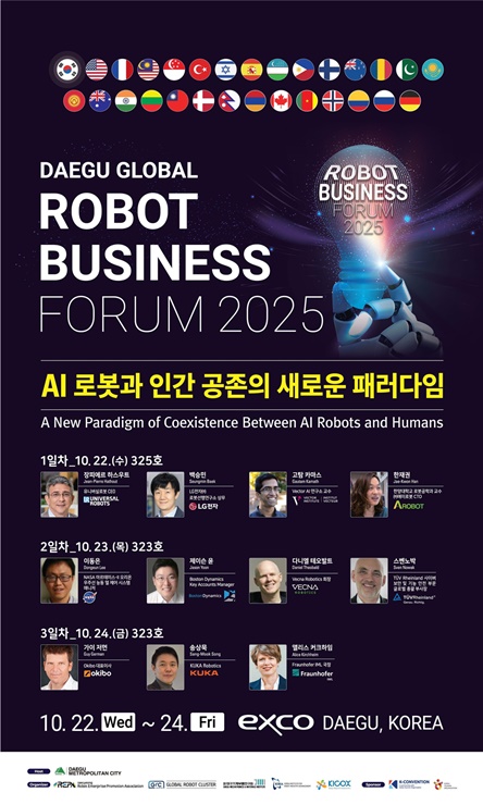 ▲ 대구 글로벌 로봇 비즈니스 포럼 포스터.ⓒ대구시