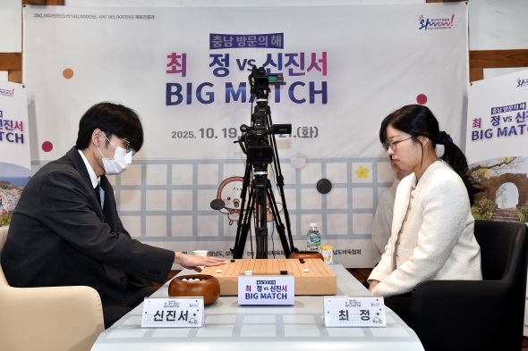 ▲ 신진서 9단이 '충남 방문의 해, 최정vs신진서 BIG MATCH' 3국에서도 최정 9단을 꺾었다.ⓒ한국기원 제공