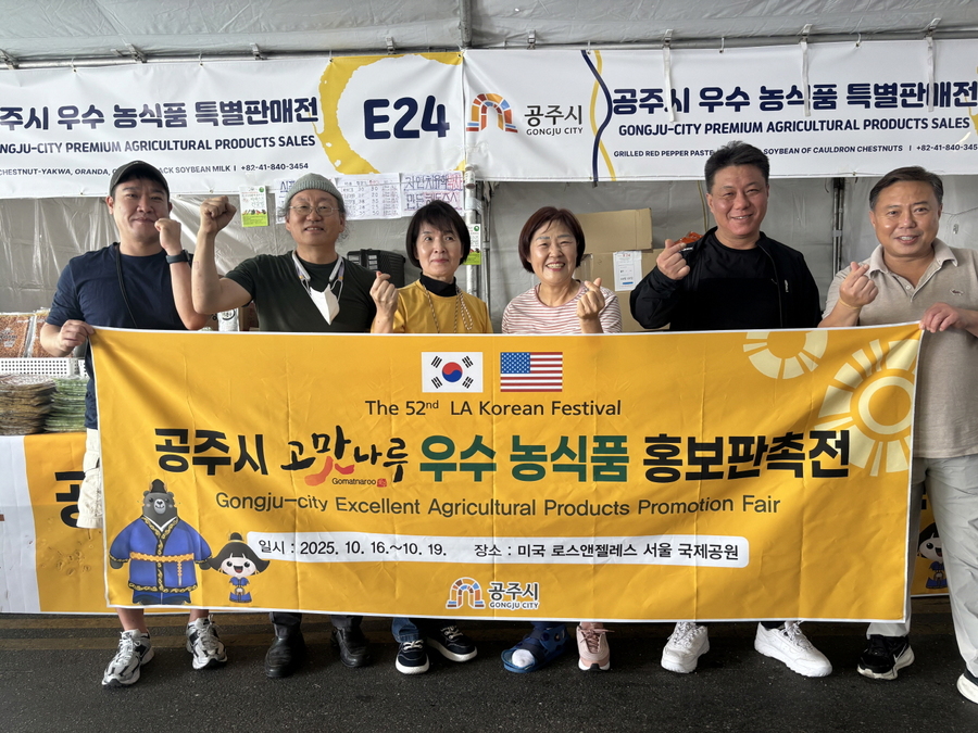 ▲ 충남 공주시가 최근 미국 로스앤젤레스 서울국제공원에서 열린 '제52회 LA한인축제'에 참가해 지역 대표 농식품을 소개에 앞서 참석자들이 기념촬영을 하고 있다.ⓒ공주시