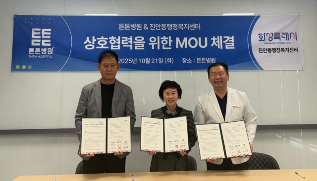 ▲ 화성시 진안동, 진안동 주민자치회, 튼튼병원이 취약계층 의료지원 상호협력을 위한 업무협약을 체결했다(사진 왼쪽부터 이신철 주민자치회장, 이은미 진안동장, 박진수 튼튼병원 원장)ⓒ화성시  제공