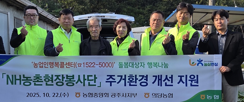 ▲ 농협중앙회 공주시지부와 의당농협이 22일 'NH농촌현장봉사단'과 함께 주거환경 개선 봉사활동에 앞서 기념촬영을 하고 있다.ⓒ농협중앙회 공주시지부