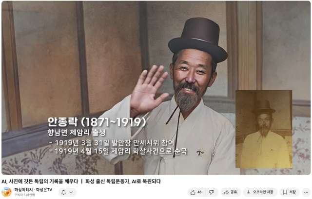 ▲ 화성온TV’가 AI 기술로 복원한 안종락 화성 독립운동가의 모습ⓒ화성시 제공