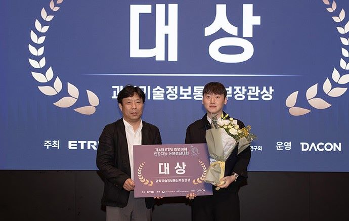 ▲ 한국전자통신연구원(ETRI) 주관 ‘제4회 휴먼이해 인공지능 논문경진대회’에서 대상(과학기술정보통신부 장관상)을 수상한 순천향대 AI·빅데이터학과.ⓒ순천향대