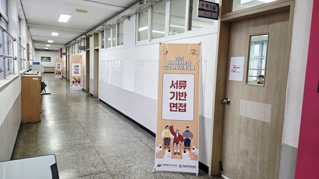 ▲ 강원특별자치도교육청가 '강원진학지원센터와 함께하는 2026학년도 수시모집 대비 모의면접'을 운영한다. ⓒ강원특별자치도교육청