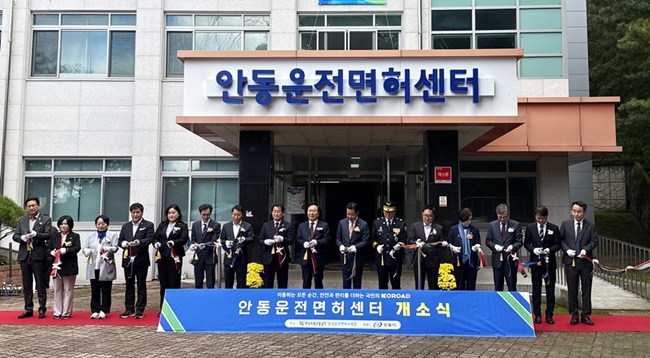 ▲ 22일 안동운전면허센터에서 진행된 '안동운전면허센터 개소식'에서 참석자들이 테이프 컷팅식을 진행하고 있다. ⓒ한국도로교통공단