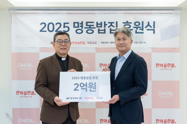 ▲ 22일 열린 명동밥집 후원식에서 백광진 명동밥집 센터장과 장세욱  동국제강그룹 부회장(왼쪽)이 기념촬영을 하고 있다. ⓒ동국제강그룹