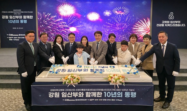 ▲ 강원특별자치도가 22일 춘천 스카이컨벤션에서 '강원 임산부와 함께한 10년의 동행'을 주제로 안전한출산인프라구축사업단 10주년 기념행사를 개최했다. ⓒ강원특별자치도