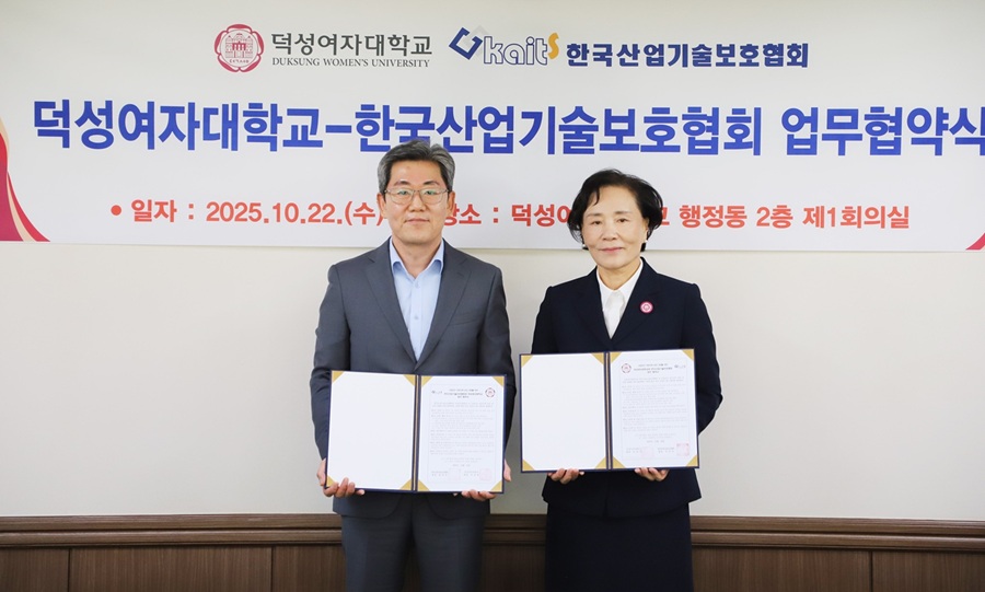 ▲ 덕성여대–한국산업기술보호협회 업무협약(MOU) 체결식.ⓒ덕성여대