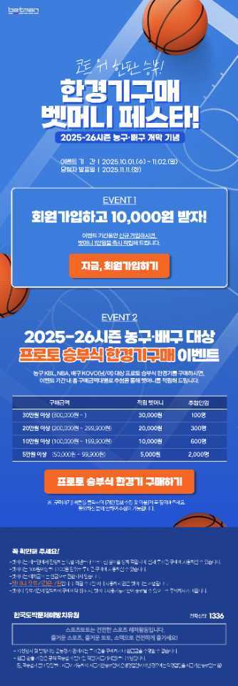 ▲ '한경기구매 벳머니 페스타' 포스터 ⓒ한국스포츠레저㈜