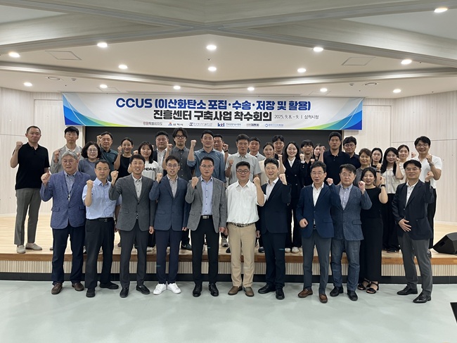 ▲ 지난 9월에 개최한 CCUS 진흥센터 구축 국비공모사업 착수보고회 장면. ⓒ삼척시