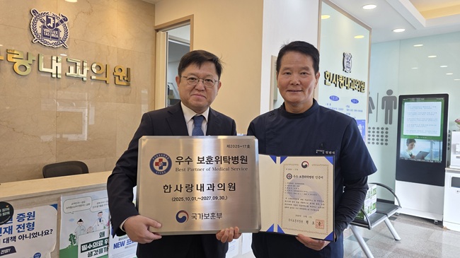 ▲ 강원서부보훈지청이 2일 양구군 한사랑내과의원에 제3기 우수 보훈위탁병원 인증서를 수여하고 현판을 전달했다. ⓒ강원서부보훈지청