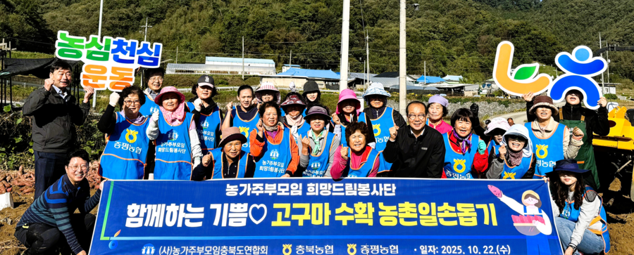 ▲ 배종록(앞줄 오른쪽 세 번째) 조합장과 농협 임직원들이 농가주부모임 회원들과 기념촬영을 하고 있다. ⓒ충북농협