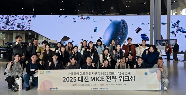 ▲ 대전관광공사는 20~21일 ‘2025 대전 MICE 전략 워크숍’을 통해 대전형 MICE 산업 경쟁력 강화와 체험형 프로그램 개발 방안을 모색했다.ⓒ대전관광공사