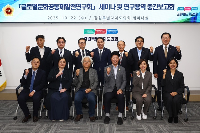 ▲ 강원특별자치도의회 의원연구단체인 글로벌문화공동체발전연구회가 22일 도의회 세미나실에서 '강원특별자치도 이민정책 추진 방향' 세미나 및 연구용역 중간보고회를 개최했다. ⓒ강원특별자치도의회