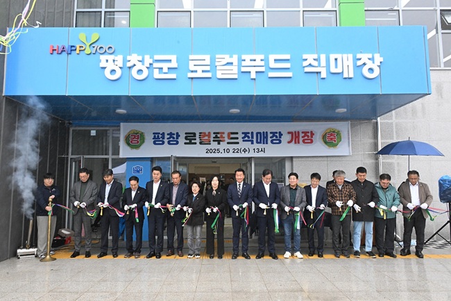 ▲ 평창군이 22일 대관령면에 '평창 로컬푸드' 직매장 개장식을 개최하고 본격적인 운영을 시작한다.ⓒ평창군