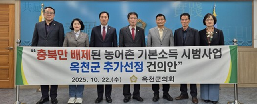 ▲ 옥천군의회(의장 추복성)는 22일 군의회에서 옥천군이 정부의 농어촌 기본소독 공모 1차 관문을 통과하고도 탈락하자 추복성 의원이 대표 발의한 ‘농어촌 기본소득 시범사업’옥천군 추가선정 촉구 건의문을 채택했다.ⓒ옥천군의회