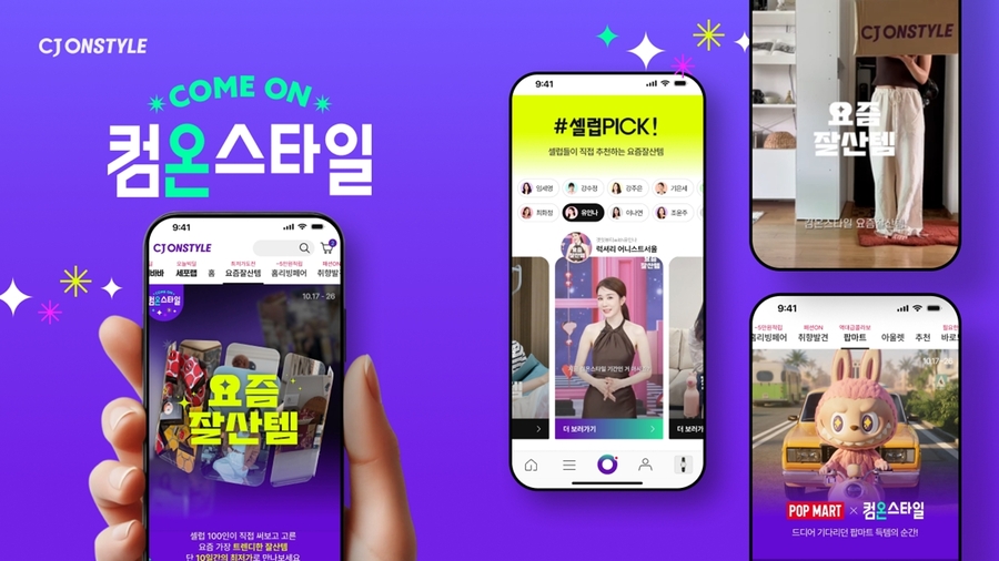 ▲ ⓒCJ온스타일