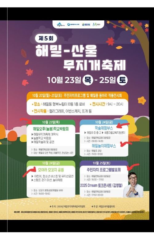 ▲ 2025 제5회 무지개 축제 포스터.ⓒ세종교육청