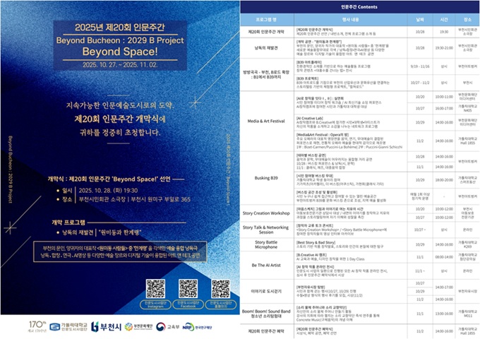 ▲ 제20회 인문주간 행사 안내 포스터.ⓒ가톨릭대