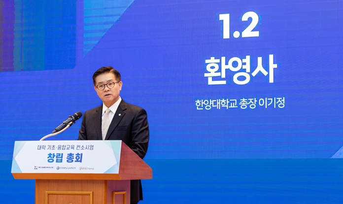 ▲ 환영사하는 한양대 이기정 총장.ⓒ한양대