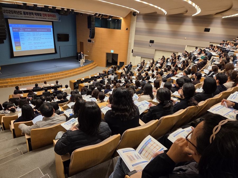▲ 경북교육청(교육감 임종식)은 30일까지 포항과 안동, 구미, 경산 등 4개 권역에서 도내 초·중·고 학부모 1,200여 명을 대상으로 ‘2025학년도 초·중·고 학부모 진학아카데미’를 운영한다.ⓒ경북교육청
