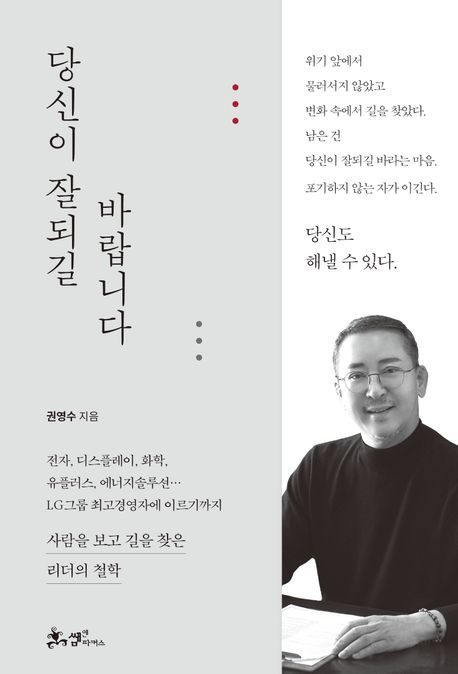 ▲ '당신이 잘되길 바랍니다'를 출간ⓒ교보문고 갈무리