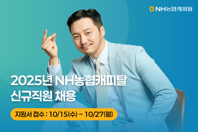 ▲ ⓒNH농협캐피탈