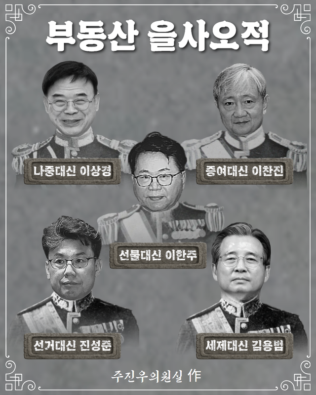 ▲ ⓒ주진우 국민의힘 의원실 제공