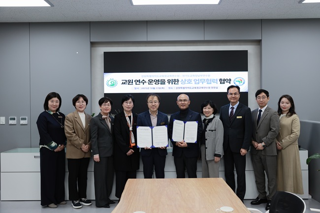 ▲ 강원특별자치도교육청교육연수원이 23일 강릉 본원 원장실에서 경기도교육청남부연수원과 '교원 역량 강화 지원을 위한 상호 업무 협력체제 구축 협약'을 체결했다. ⓒ강원특별자치도교육청