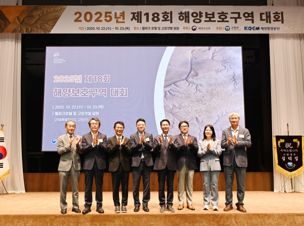 ▲ 해양환경공단은 22일부터 23일까지 고창군에서 제18회 해양보호구역대회를 개최했다. ⓒ한국해양공단