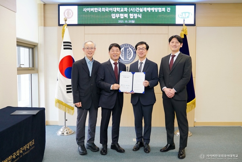 ▲ 사이버한국외대와 건설재해예방협회는 지난 20일 건설안전 분야 상호협력을 위한 MOU를 체결했다. 왼쪽부터 건설재해예방협회 김중락 사무국장, 이진섭 회장, 사이버한국외대 김병철 총장직무대행, 윤영근 산업안전·주택관리학부장.ⓒ사이버한국외대