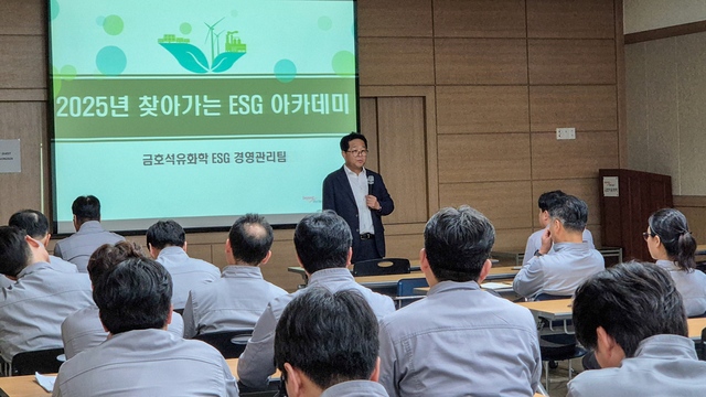 ▲ 금호석유화학 울산고무 라텍스공장에서 '2025 찾아가는 ESG 아카데미' 교육이 진행되고 있다. ⓒ금호석유화학
